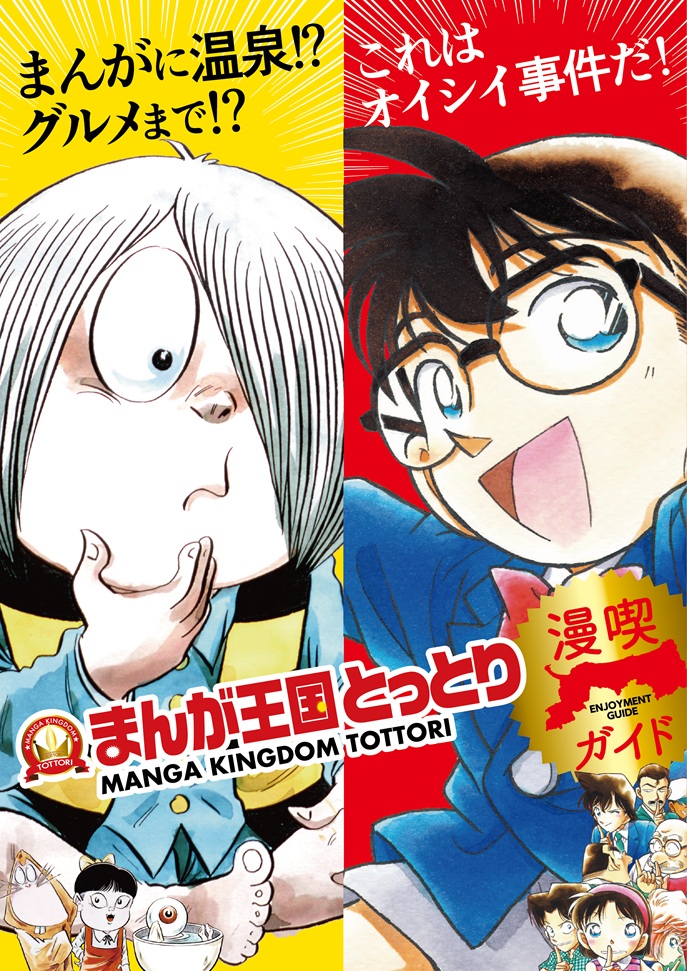 まんが王国とっとり漫喫ガイド