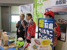 第53回NIKKOフェア 鳥取県観光PRブース　視察・出展者激励1