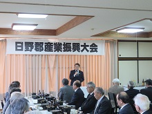 日野郡産業振興大会1