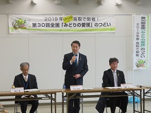 第30回全国「みどりの愛護」のつどい 第2回実施本部会議1