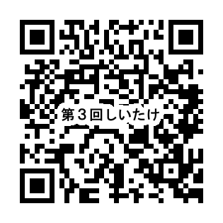 第3回料理コンクール申込フォームQRコード