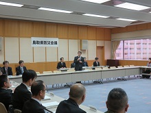 鳥取県防災会議1