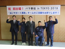 あいサポート鳥取チームからのパラ駅伝 in TOKYO 2019 出場報告会2