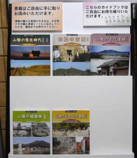 山陰史跡ガイドブック