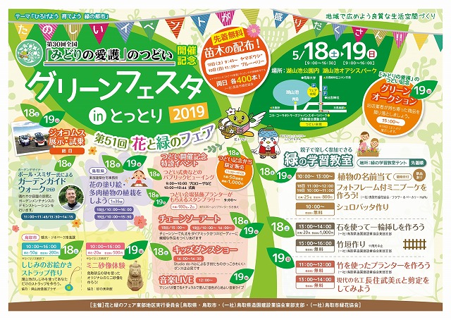 グリーンフェスタ2019チラシ