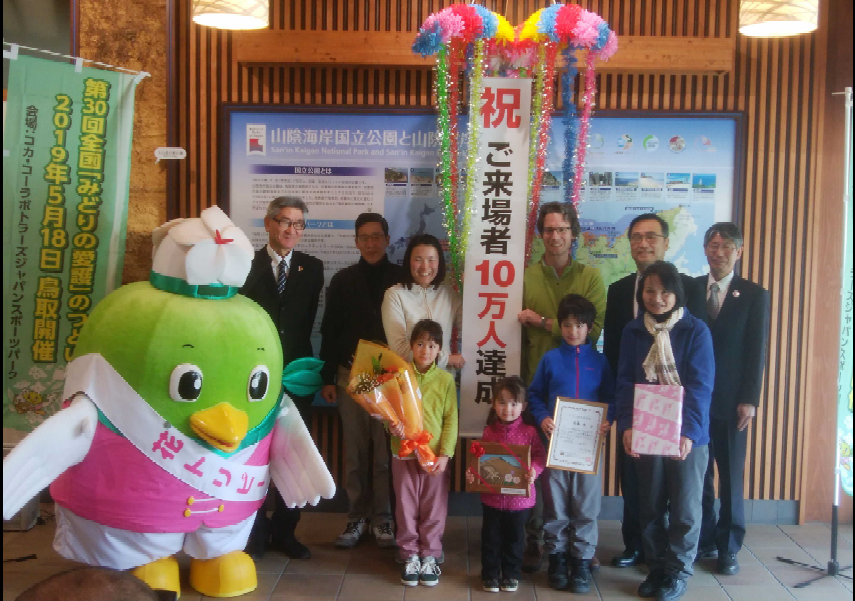 ビジターセンター来場者10万人記念セレモニー
