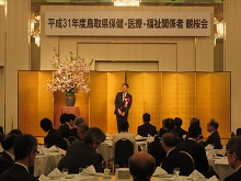 平成31年度 鳥取県保健・医療・福祉関係者 観桜会1
