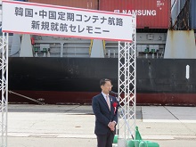 韓国・中国定期コンテナ航路 新規就航セレモニー1