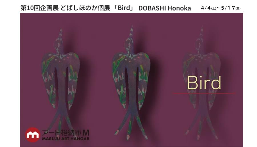 アート格納庫M　企画展