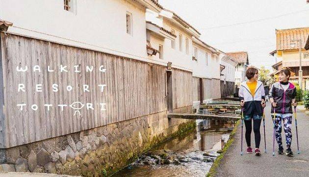 ウオーキングリゾートとっとり