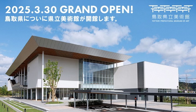 県立美術館ホームページ