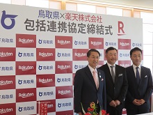 楽天株式会社との包括連携協定締結式1