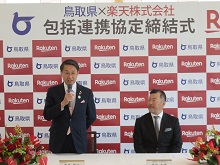 楽天株式会社との包括連携協定締結式2
