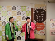 とっとり・おかやま新橋館 リニューアル記念メディア発表会1
