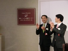 とっとり・おかやま新橋館 リニューアルオープンセレモニー1