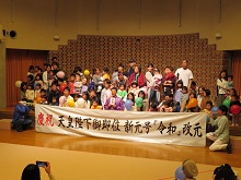 天皇陛下の御即位と令和の幕開けに係る県奉祝行事2