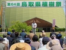 第64回鳥取県植樹祭1