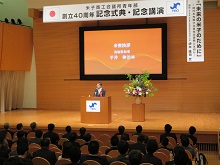米子商工会議所青年部創立40周年記念式典2