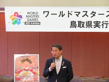 第3回ワールドマスターズゲームズ2021関西 鳥取県実行委員会総会2