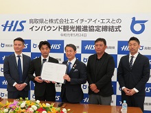 鳥取県と株式会社エイチ・アイ・エスとのインバウンド観光推進協定締結式1