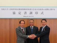 鳥取大学、鳥取県国民健康保険団体連合会及び鳥取県の連携に関する協定書調印式1