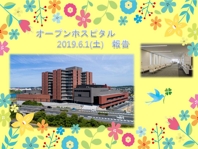 オープンホスピタル2019-1