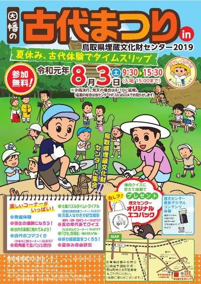 2019古代まつりチラシ　表