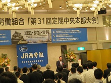 JR西労組 第31回定期中央本部大会会議1