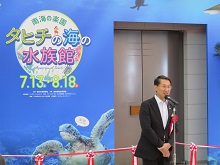 「南海の楽園 タヒチの海の水族館」開幕式1