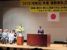 鳥取県私立学校振興大会2