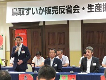 鳥取すいか販売反省会・生産振興大会2