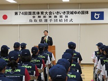 第74回国民体育大会「いきいき茨城ゆめ国体」会期前実施競技 鳥取県選手団結団式2