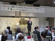 倉吉シティホテルアネックス オープン記念イベント1