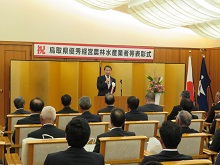 令和元年度鳥取県優秀経営農林水産業者等表彰式典1