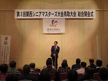 第3回関西シニアマスターズ大会鳥取大会 総合開会式1