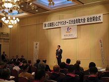 第3回関西シニアマスターズ大会鳥取大会 総合開会式2
