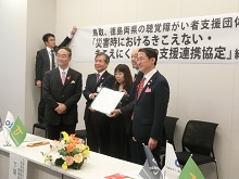 鳥取・徳島両県の聴覚障がい者支援団体の災害時応援協定締結式1