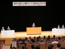 温泉を活用した健康づくり全国大会2019 開会式2