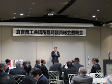 倉吉商工会議所 臨時議員総会懇親会1