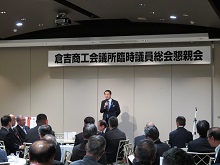 倉吉商工会議所 臨時議員総会懇親会2