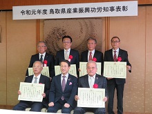 令和元年度鳥取県産業振興功労知事表彰表彰式2
