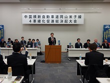 中国横断自動車道岡山米子線4車線化促進総決起大会1