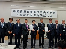 中国横断自動車道岡山米子線4車線化促進総決起大会2