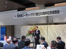 倉吉東ロータリークラブ　創立50周年記念祝賀会2