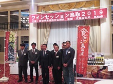 ワインセッション鳥取2019-2
