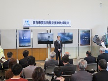 関金町星空保全地域指定認定証交付式1