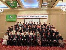 鳥取県レクリエーション協会 創立70周年記念祝賀会2