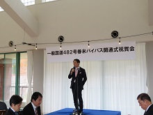 一般国道482号つく米バイパス開通祝賀会1