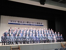第19回住みよい県土づくり表彰式1