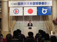 第74回国民体育大会「いきいき茨城ゆめ国体2019」知事表彰式2
